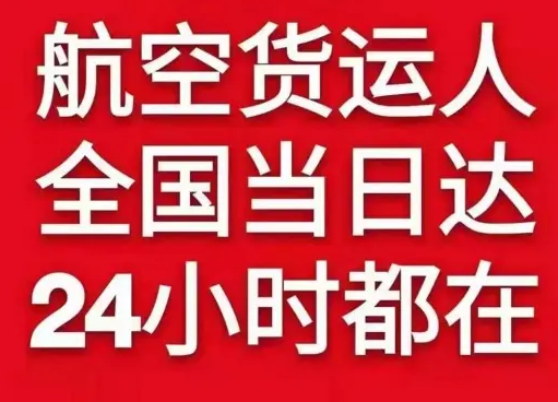 双流航空快运货物、航空货运:物流行业各岗位招聘